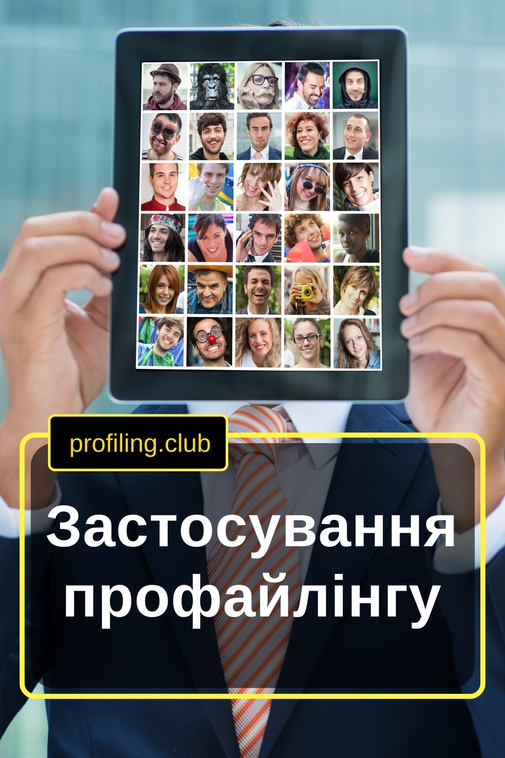 Різні емоції та типи