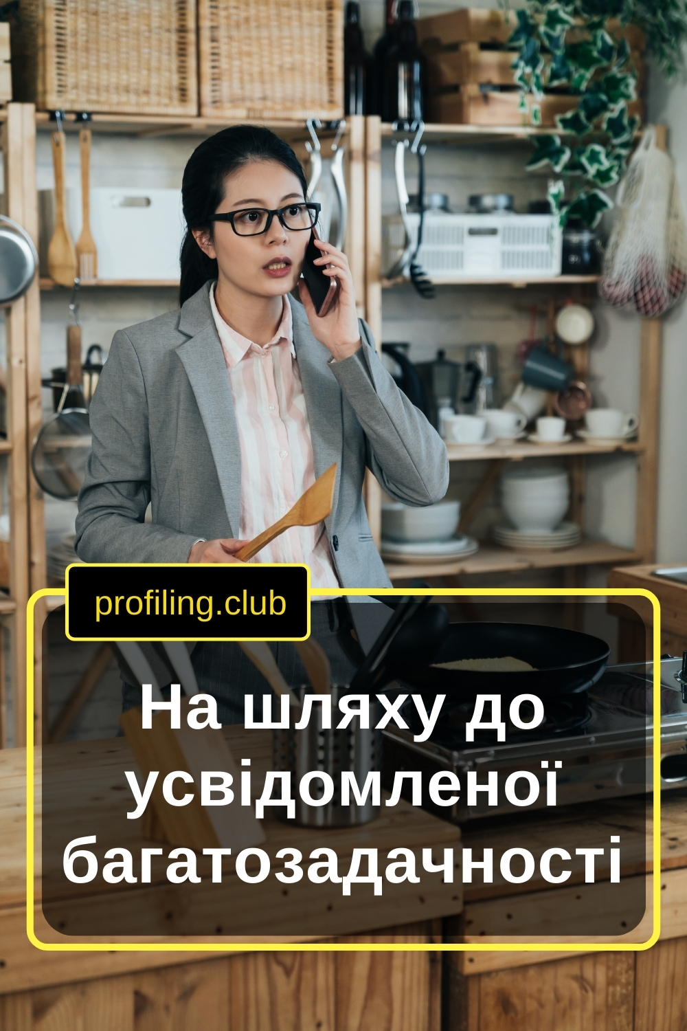 Виконання багато задач та планів