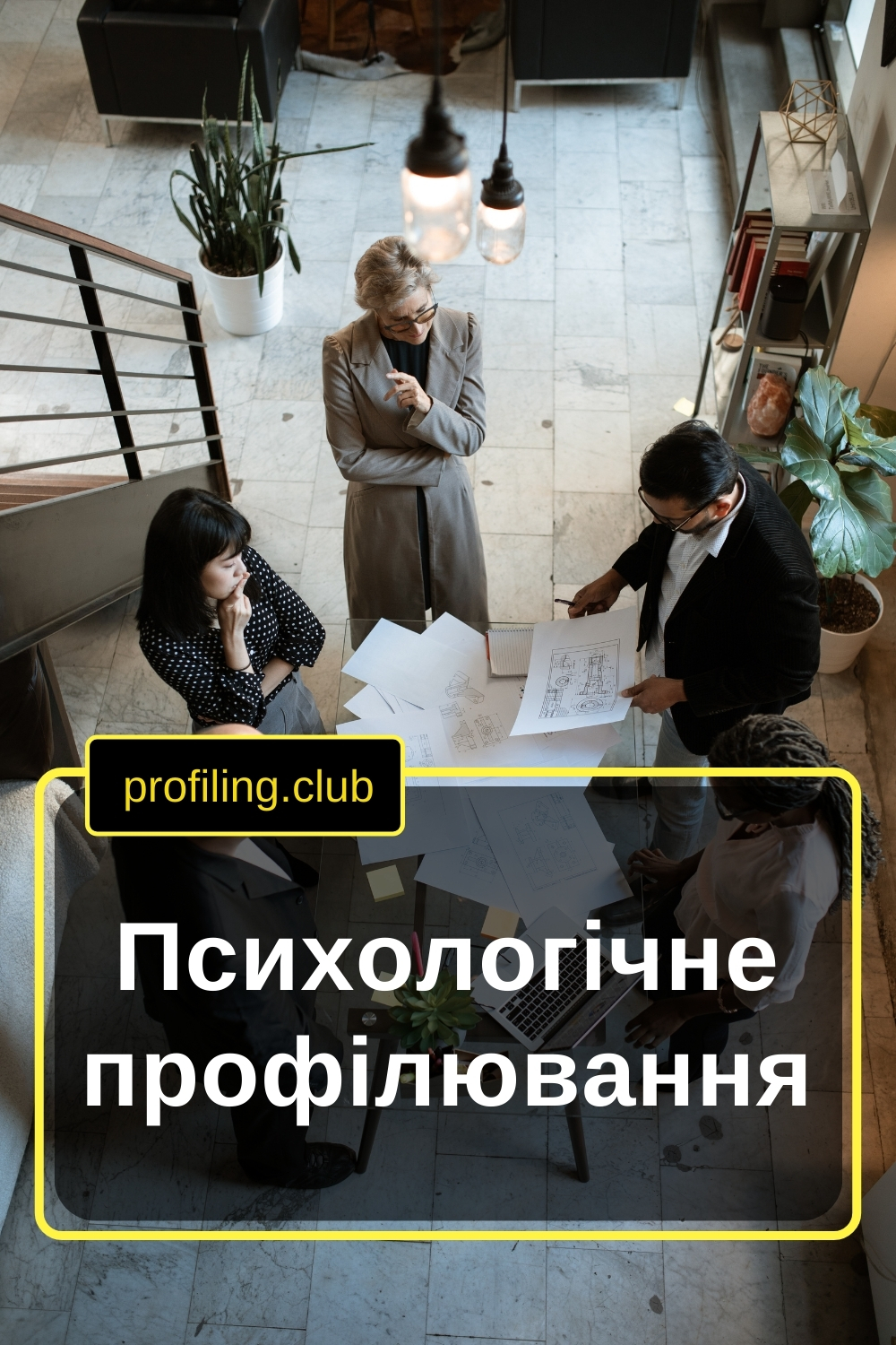 Поведінка людей