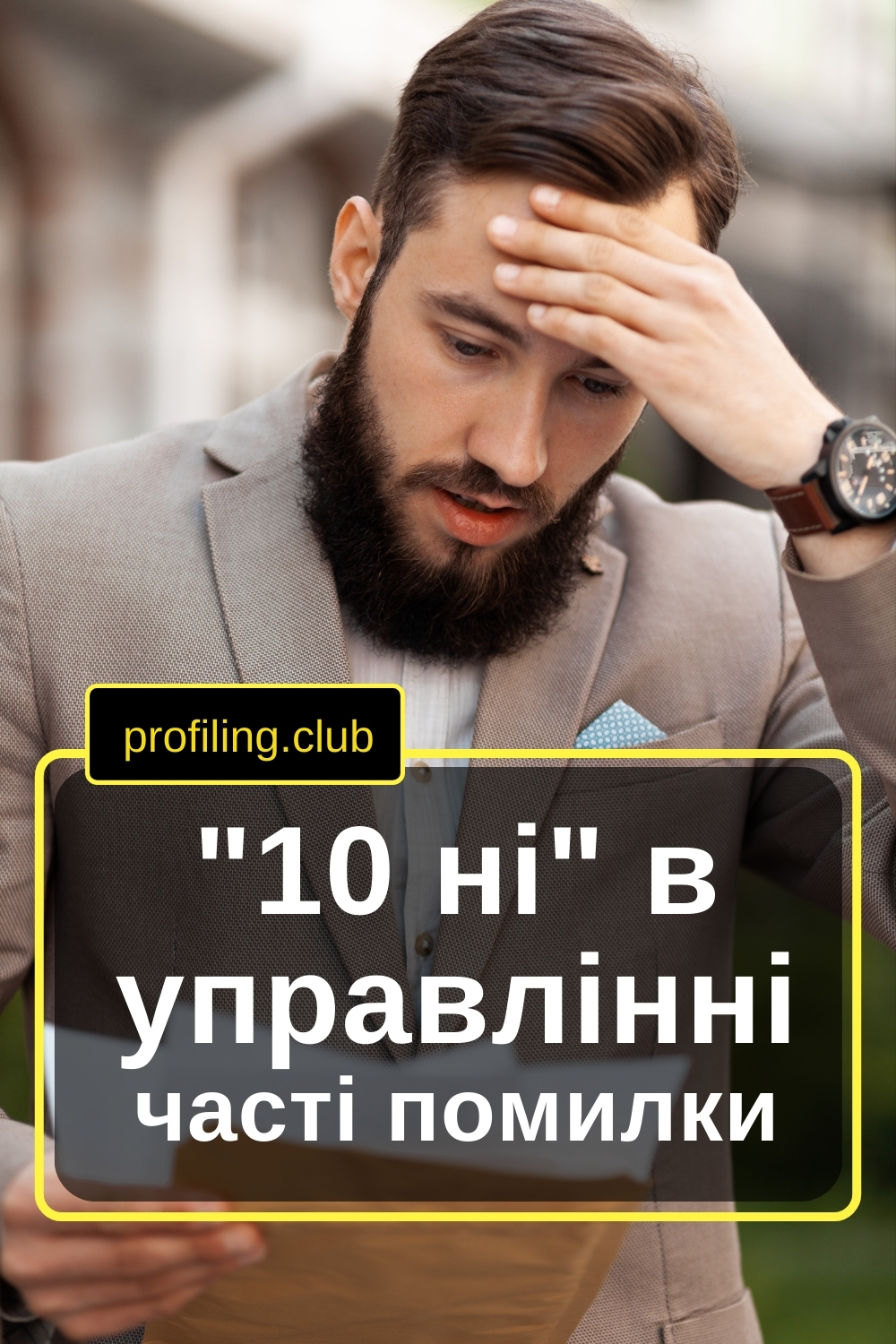 Чоловік бізнесмен замислився