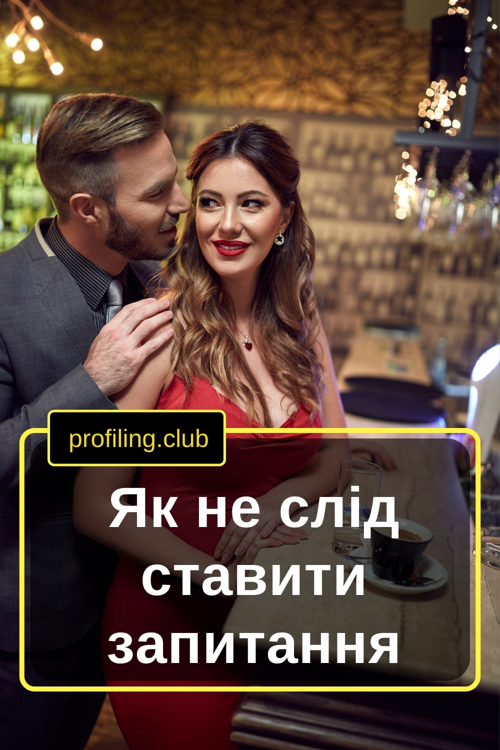 Здорові стосунки