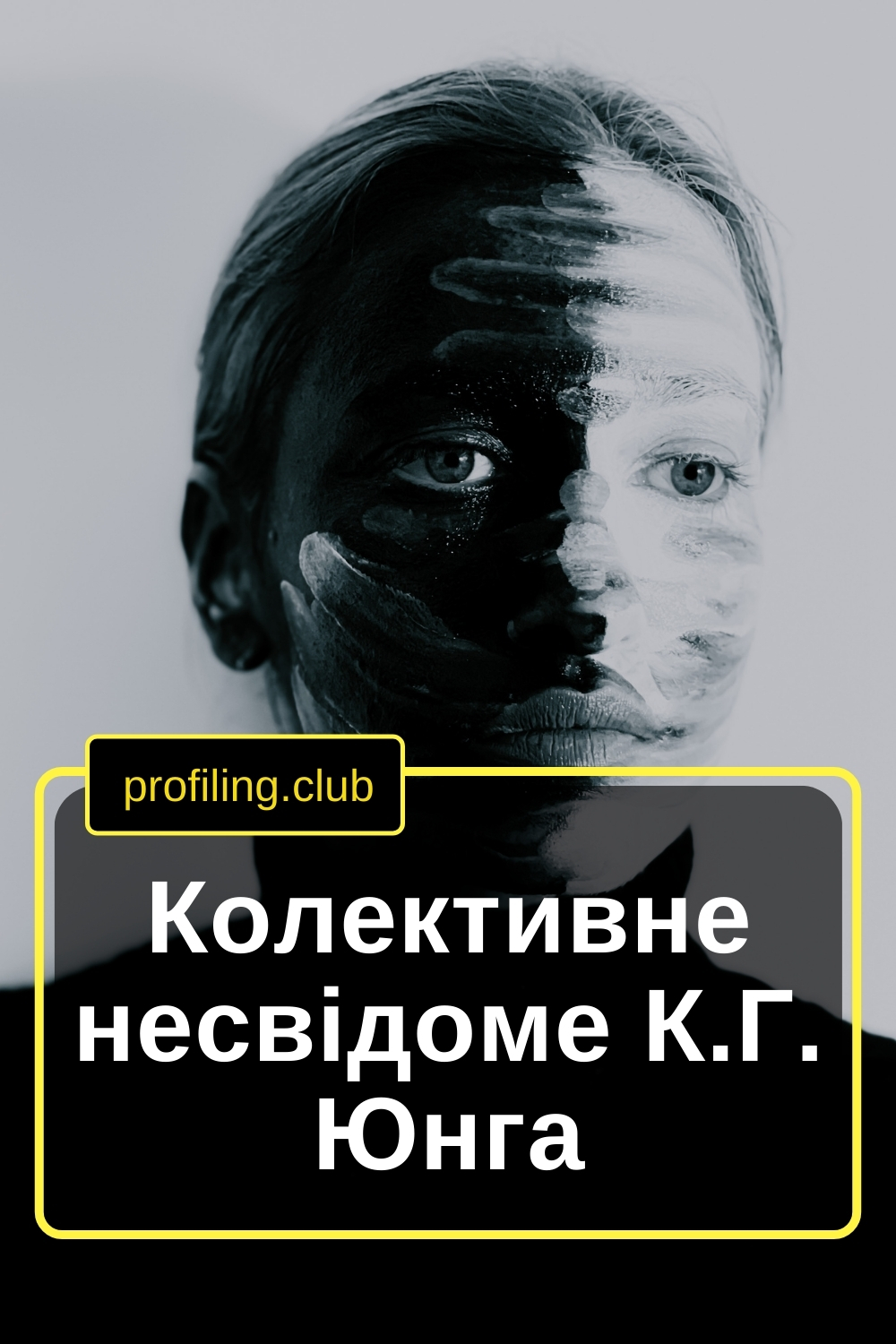 Портрет сюрреалістичної жінки.