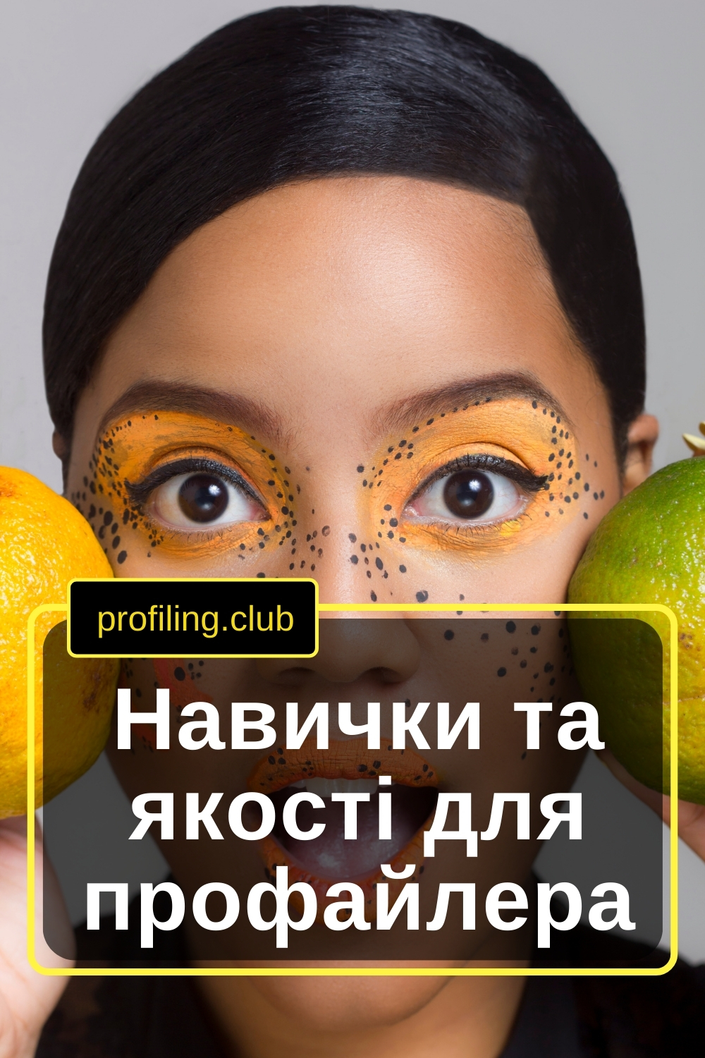 Незвичайне забарвлення обличчя дівчини