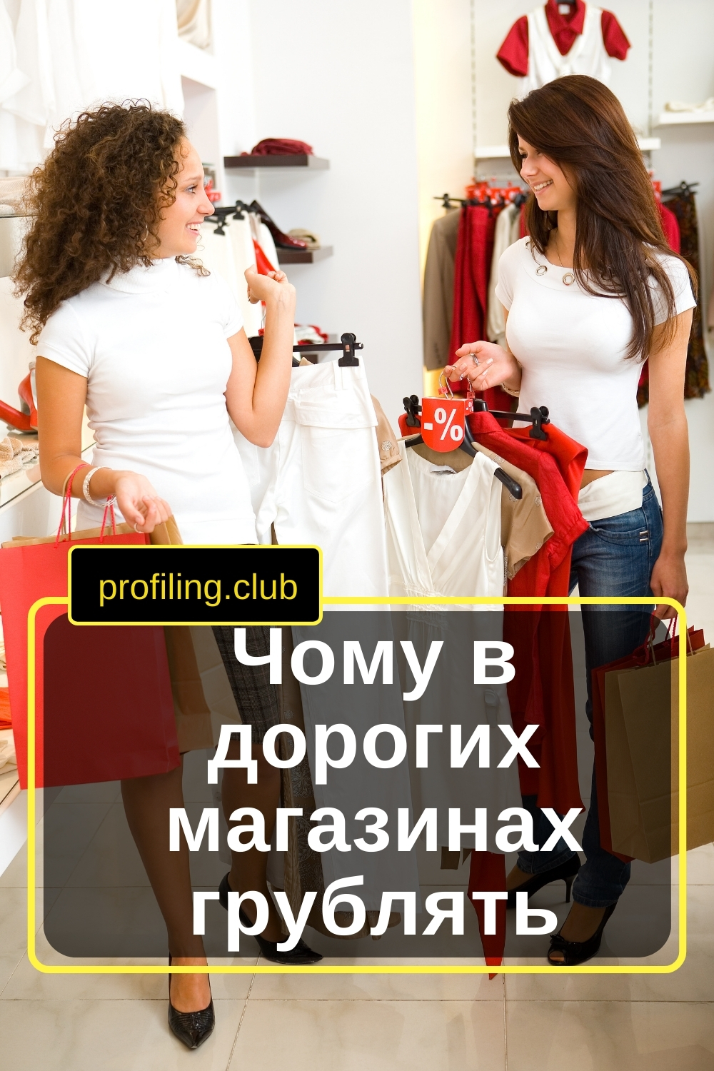 Милі дівчата з покупками в магазині