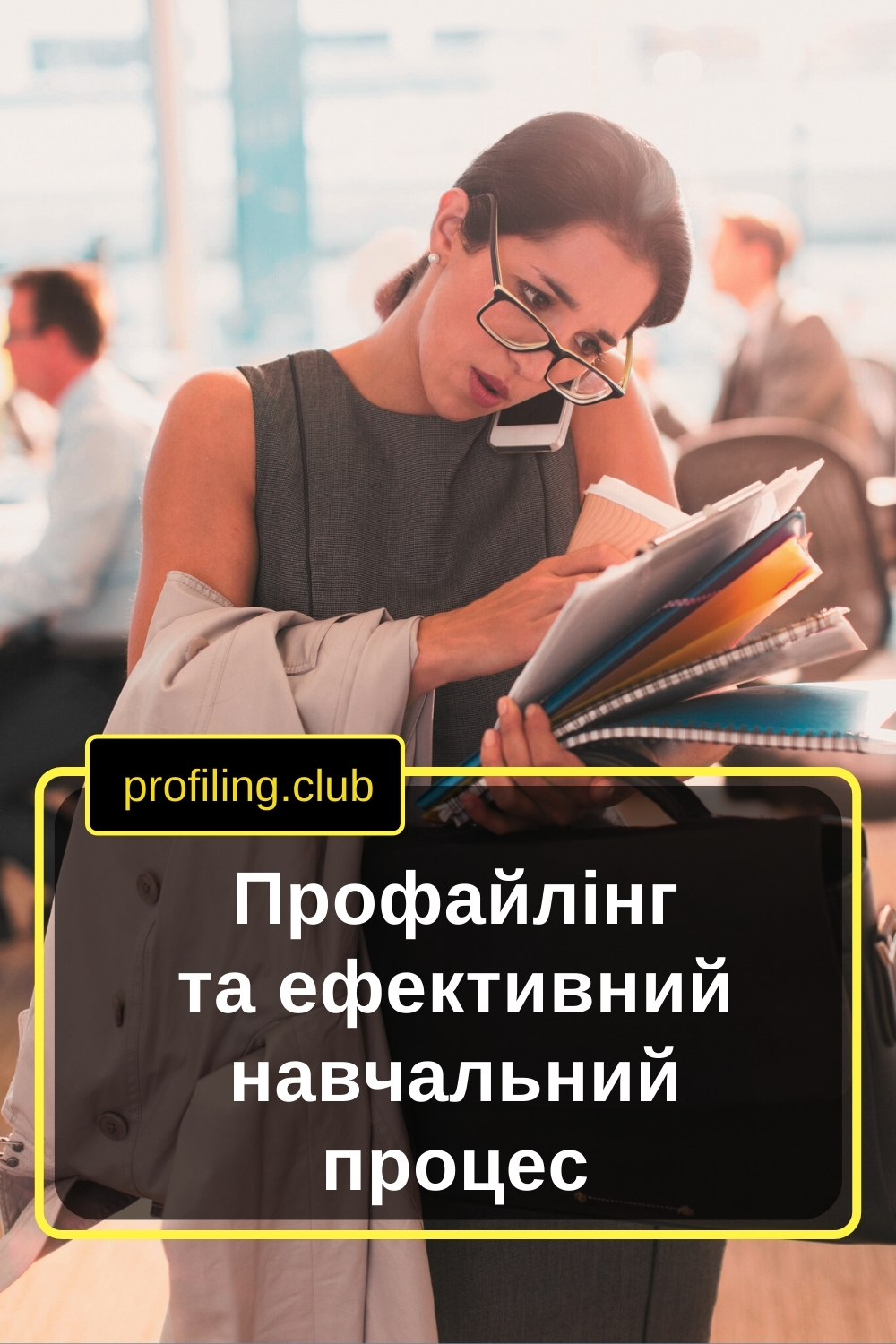 Многозадачность и учебный процесс