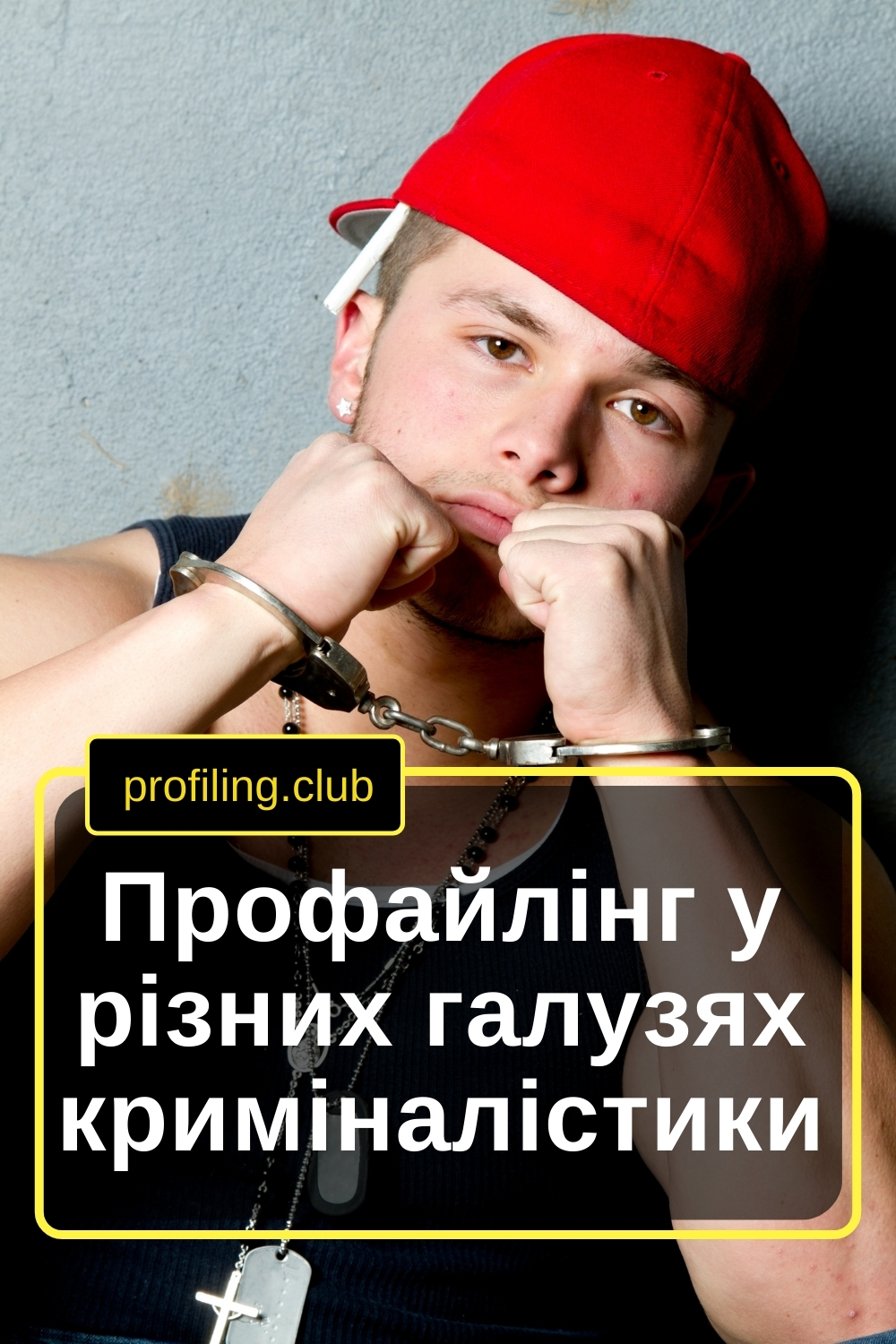 Хлопець у червоній бейсболці та наручниках