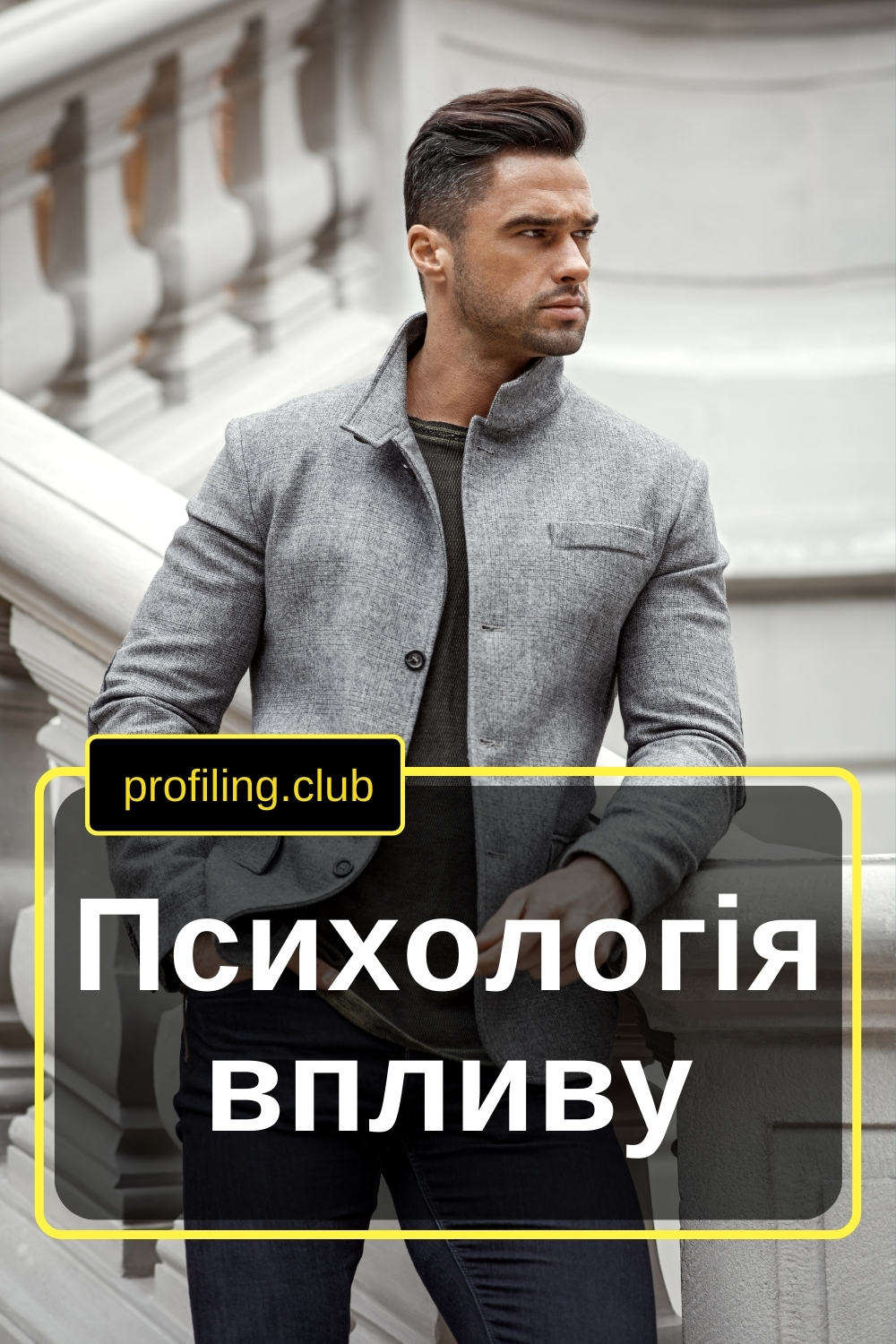 Чоловік у гарному костюмі