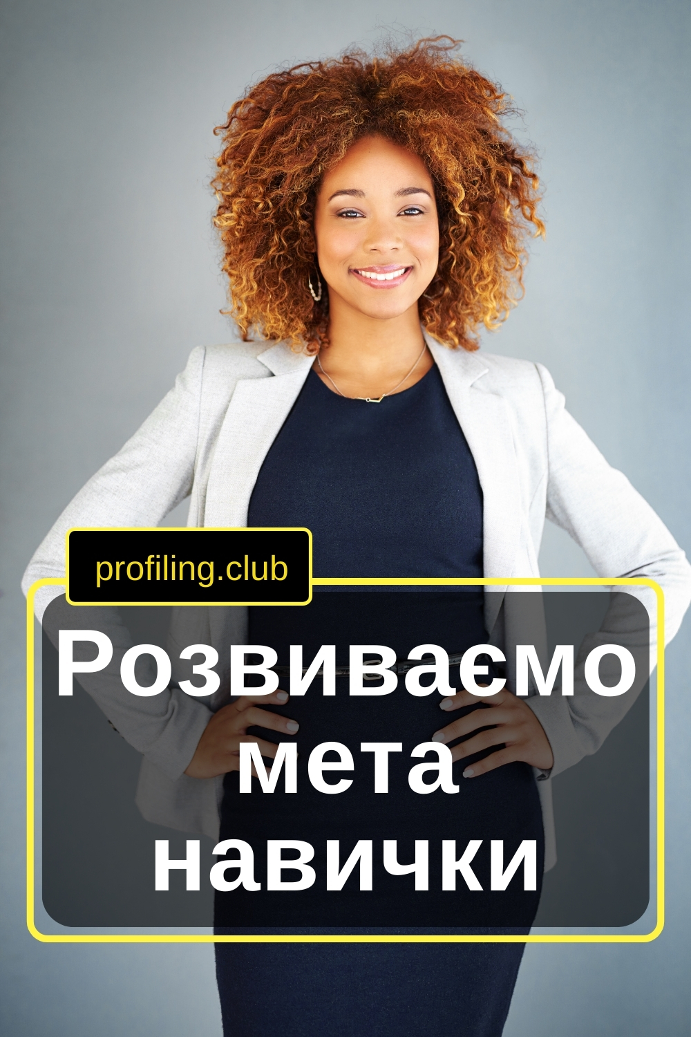 Щаслива дівчина посміхається