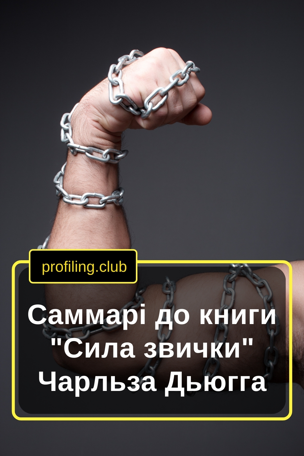 Сила звички