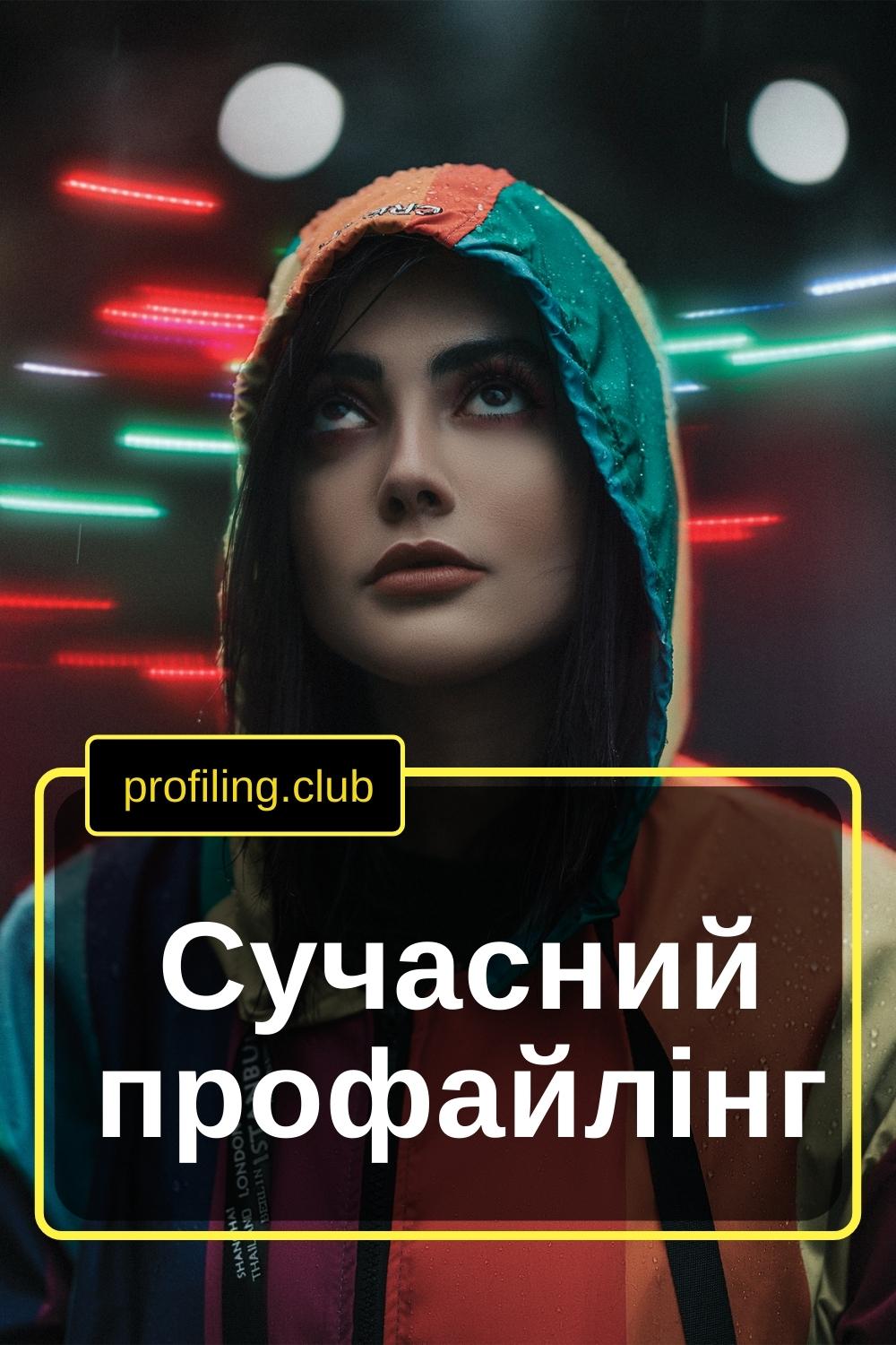 Дівчина та час