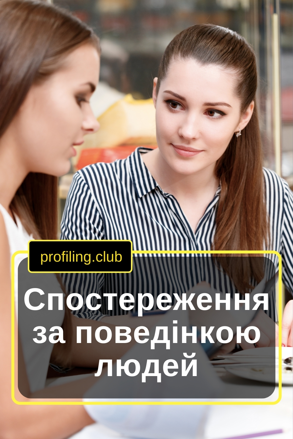 Дівчина спостерігає за обличчям