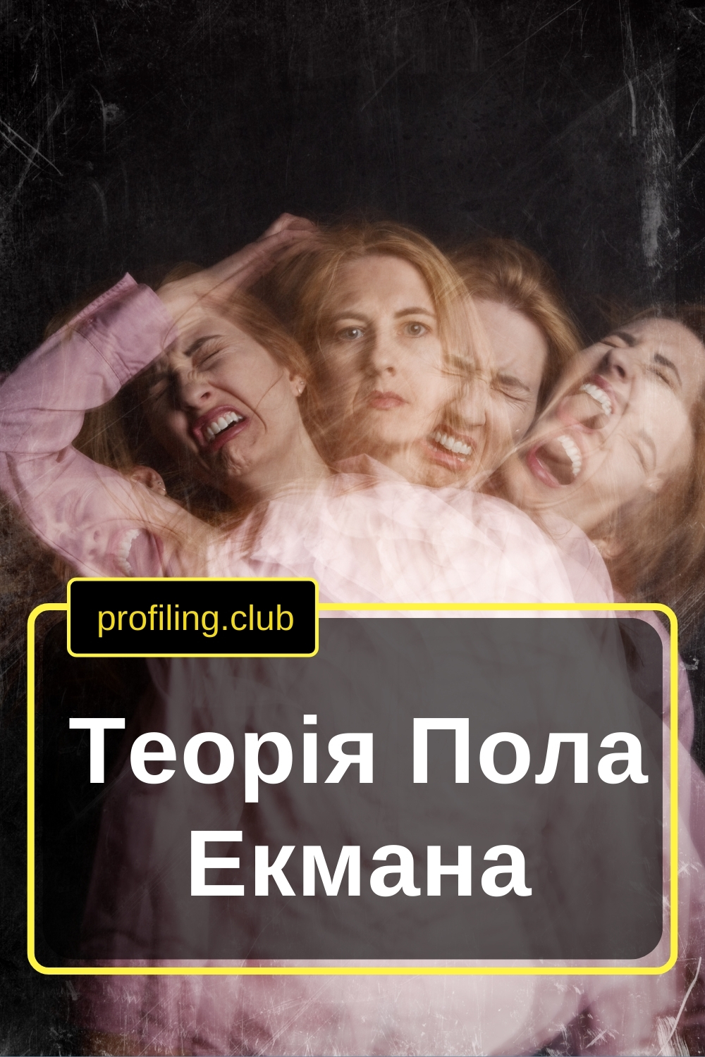 Різні емоції людини