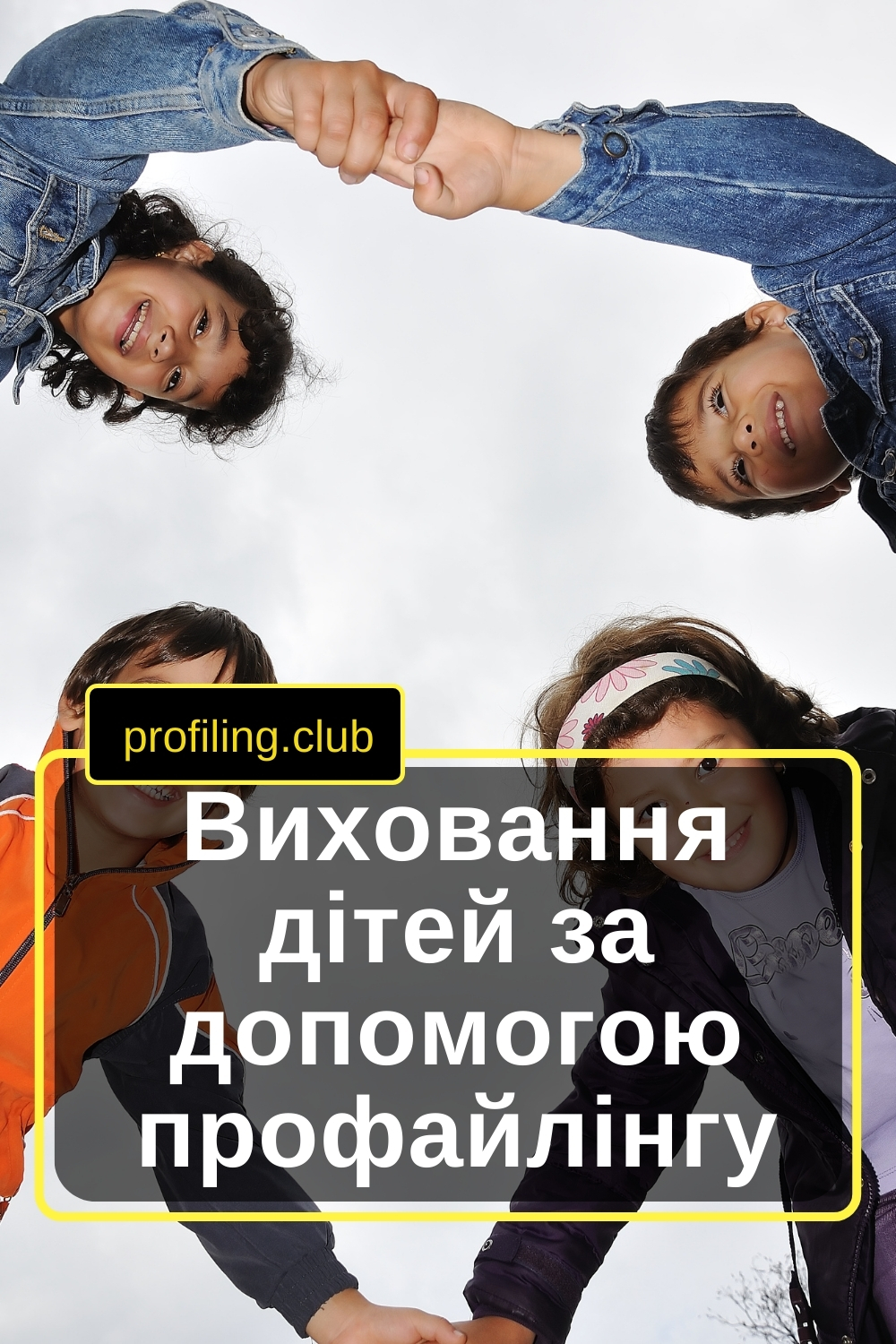 Діти у колі взялися за руки