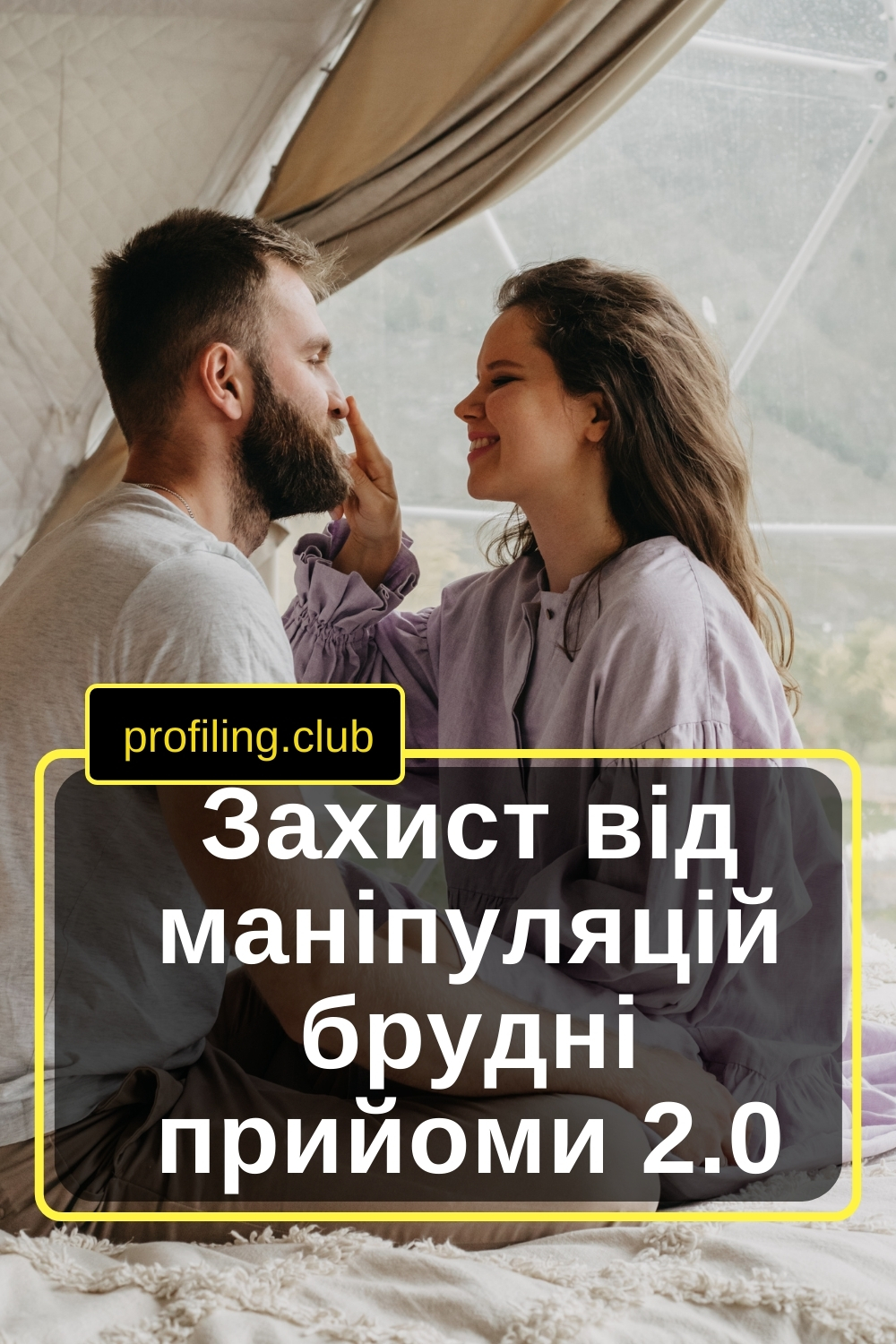 Спілкування чоловіка та жінки