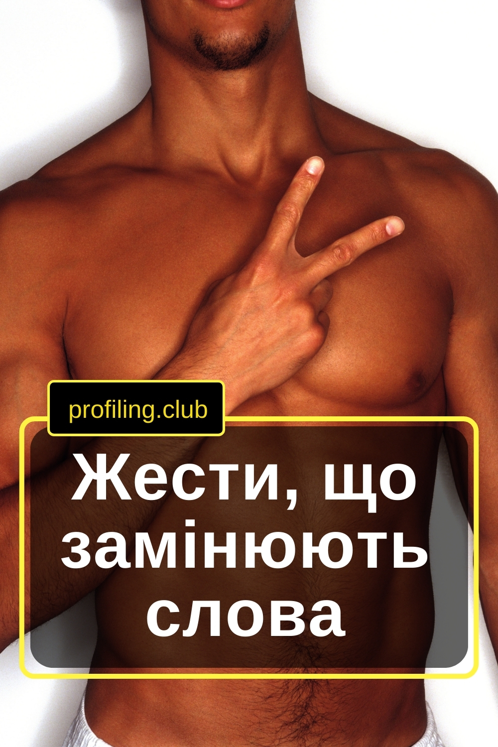 Хлопець жестами показує перемогу чи двійку