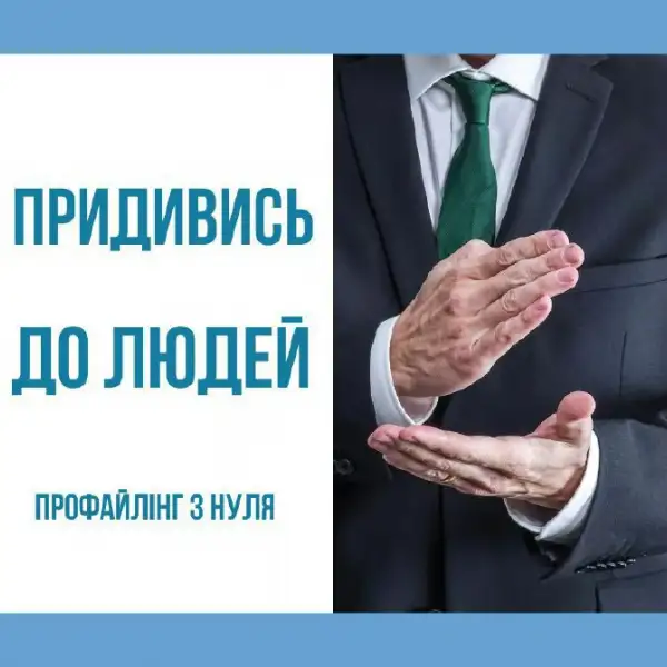 Люди на долоні