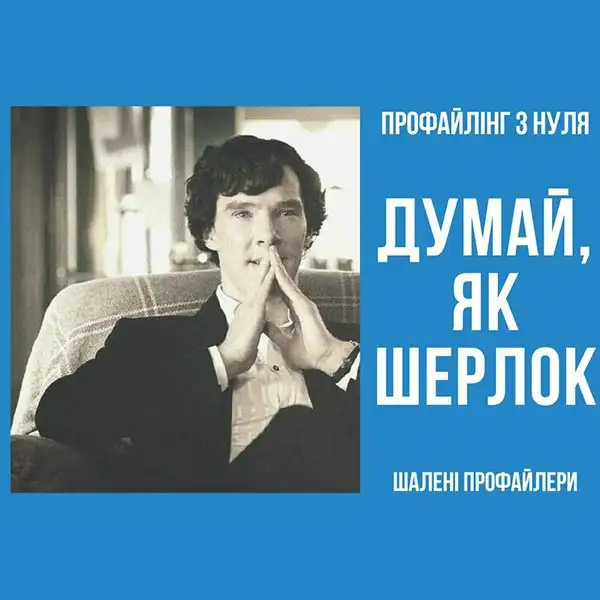 Читаємо людей? Вітання