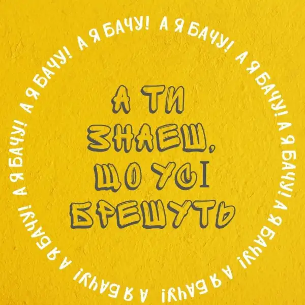 Як визначити брехуна? Пост для тих, хто тільки пізнає ази профайлінгу.