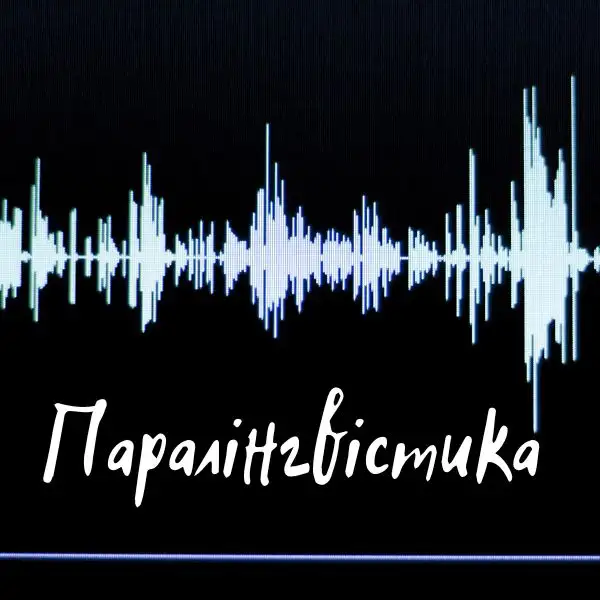 Паралінгвістика, вказівка на наміри людини