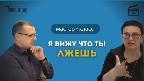 Я бачу, що ти брешеш.