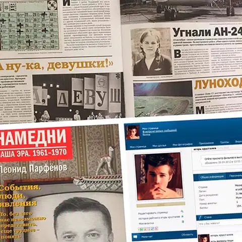 Наши соцстранички