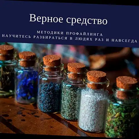 Обучение методикам Профайлинга