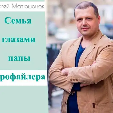 Семья глазами папы профайлера